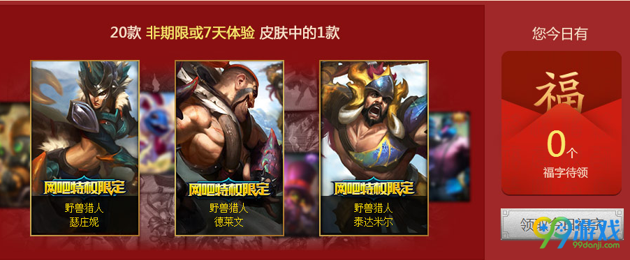 lol新春大作战活动网址 2017春节网吧特权活动
