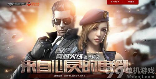 CF穿越火线来自心灵的审判活动介绍与网址