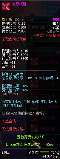 DNF90级圣职者神器武器属性图 90级圣职者粉色武器