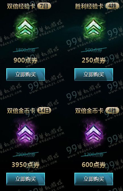 LOL2016年2月1日加成道具限时半价活动详情