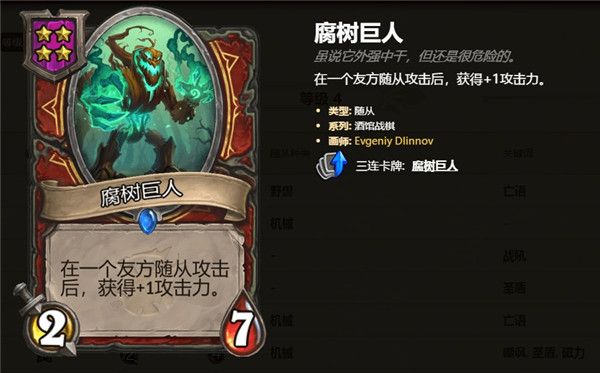 炉石传说酒馆战棋4级随从卡牌介绍 炉石自走棋4级随从卡牌技能属性汇总