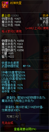 DNF格斗家90级SS武器属性 国服格斗家90级SS武器一览