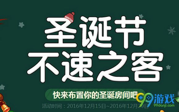 DNF12月15日版本更新公告 2016圣诞节版本上线