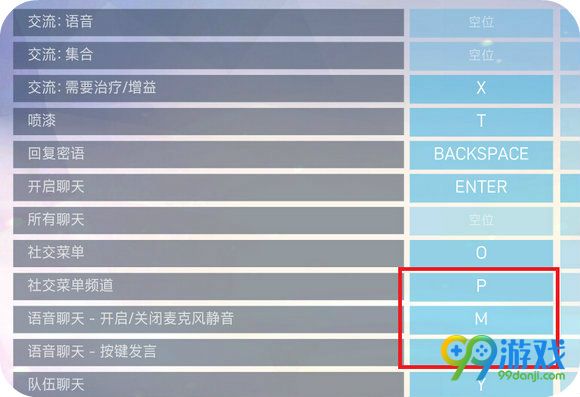 守望先锋游戏语音设置全教学