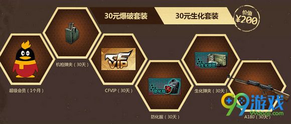 CF超值低价引爆战场7月活动地址 20Q币买200Q币好礼
