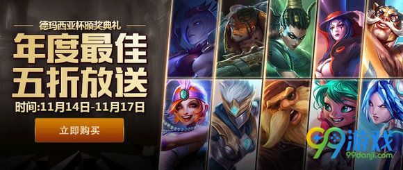 lol德玛西亚杯最佳阵容五折回馈活动地址分享