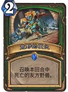 炉石传说拉斯塔哈的大乱斗哪些新卡好 拉斯塔哈大乱斗新卡推荐