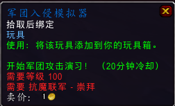 魔兽世界7.2抗魔联军军需官在哪 抗魔联军声望物品一览