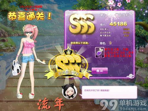 QQ炫舞旅行设计师生涯第100关学会放松SSS搭配攻略图