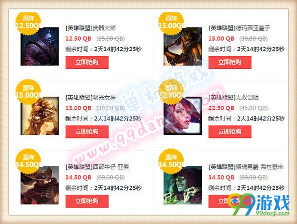lol5月21日周五【半价】英雄皮肤五折促销一览