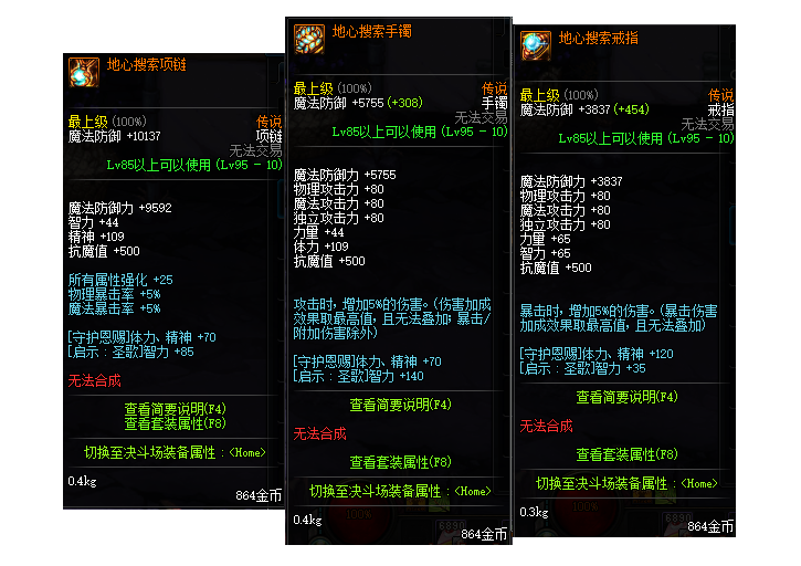 DNF95传说防具、首饰、特殊装备一览 DNF95传说防具、首饰、特殊装备属性详情