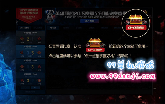 LOL点一点集字赢皮肤球字怎么得