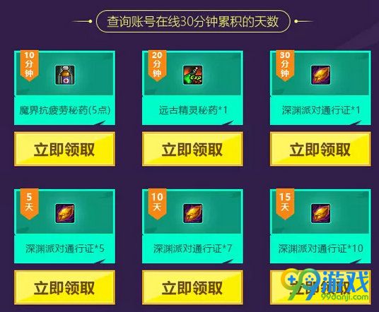 DNF在线陪伴领深渊票快乐游戏活动网址 超级会员送好礼