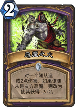 炉石传说地精大战侏儒术士职业新卡恶魔之心点评
