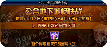 DNF公会地下城征服礼盒怎么得 可以开出什么图解