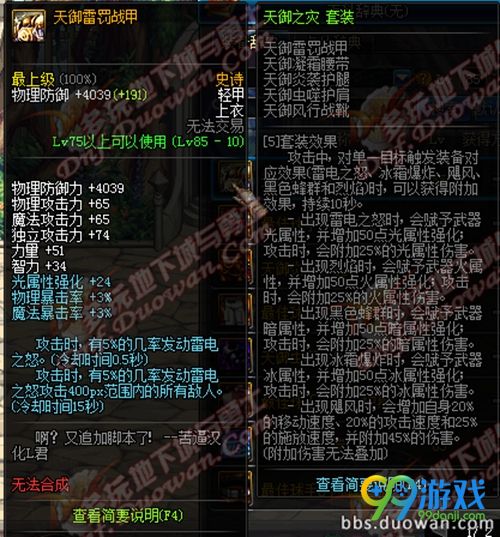 DNF11月17日国服史诗改版后天御套属性一览