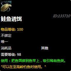 魔兽世界7.0上古至高岭鲑鱼怎么得 在哪钓