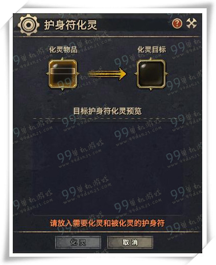 天谕护身符化灵详解 护身符化灵经验分配比例说明