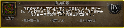 魔兽世界换换风景成就怎么做 换换风景三个位置