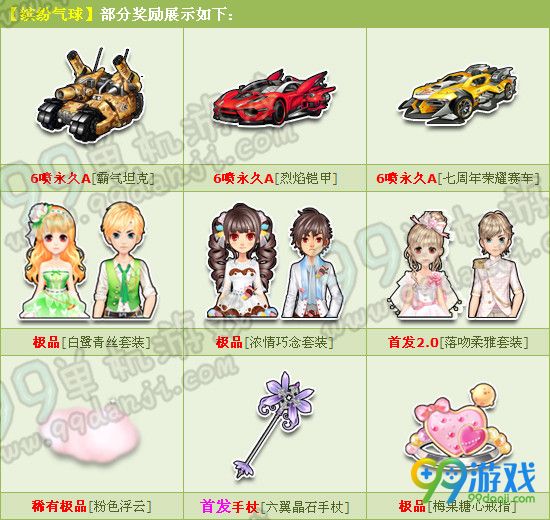 QQ飞车开缤纷气球 6喷永久A车三连击活动详情