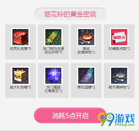 剑灵烟花玲的甜蜜笔记活动网址 连续签到领永久时装