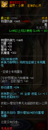 DNF95史诗皮甲防具属性介绍 DNF95史诗皮甲防具套装效果详情