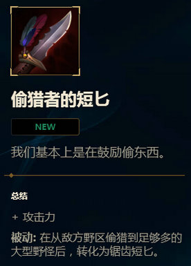 lolS7刺客装备改动一览 S7穿甲替换固定护甲定义说明