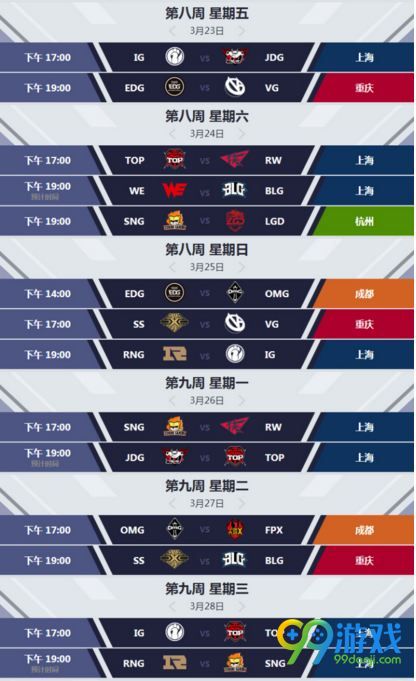 LOL2018LPL春季赛赛程公布 十四支队伍十个比赛周