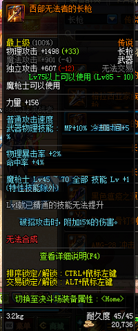 DNF魔枪士传说级长枪属性大全