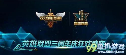 LOL三周年庆盛典购票指南 三周年许愿活动介绍