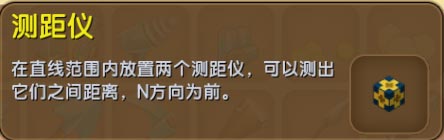 迷你世界测距仪怎么得 迷你世界测距仪制作用途一览