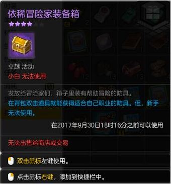 冒险岛2依稀冒险家装备箱怎么得 依稀冒险家箱子奖励