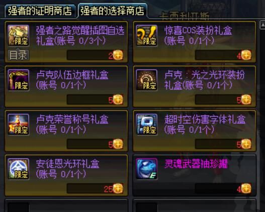 DNF国庆活动副本强者之路攻略