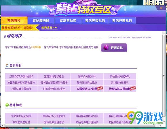 QQ飞车8月新版本极速营救紫钻福利升级一览
