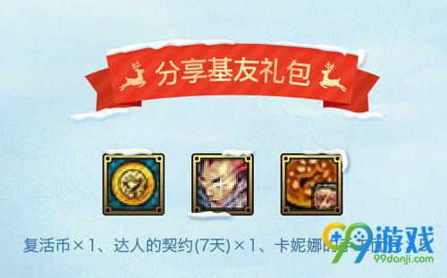 DNF2016圣诞节活动基友手牵手福利一起有活动网址