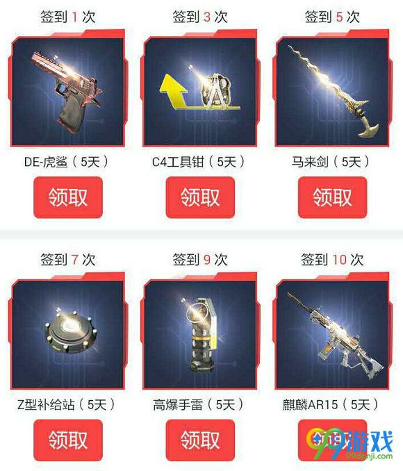 7月1日更新逆战官方APP暑期签到豪礼到活动地址详情