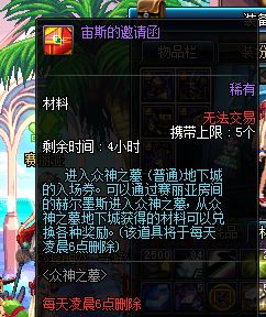 DNF众神之墓入场券怎么得?哈迪斯邀请函怎么获得?