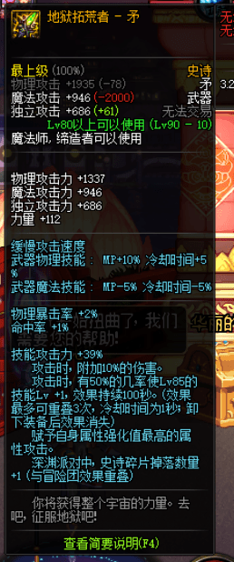 dnf超时空之战武器属性怎么样 dnf超时空之战武器属性介绍