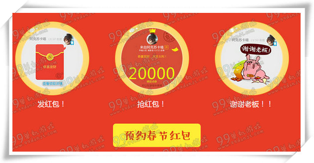 天涯明月刀2016跨年红包派对活动 上天刀APP领Q币