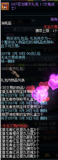 DNF2017苍龙啸天礼包多少钱 2017苍龙啸天礼包价格