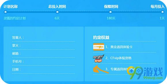 CF灵狐的约定7月活动地址 第二季入会员送黄金武器