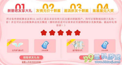 QQ炫舞集星星领大奖活动介绍与网址