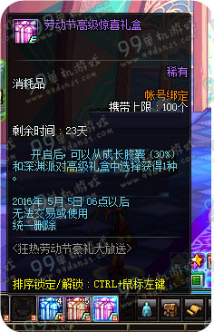 DNF劳动节高级惊喜礼盒可以开出什么一览