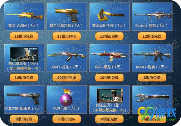 CF2017年1月双周冠军赏金令活动地址 任务奖励一览