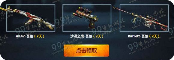 CF嘿你的专属幸运活动地址 送AK47紫罗兰等武器