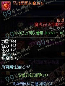DNF马戏团团长魔法石属性 传说套马戏团团长魔法石属性一览