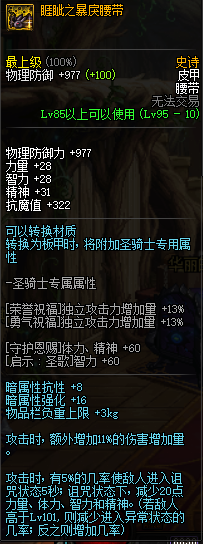 DNF95史诗皮甲防具属性介绍 DNF95史诗皮甲防具套装效果详情