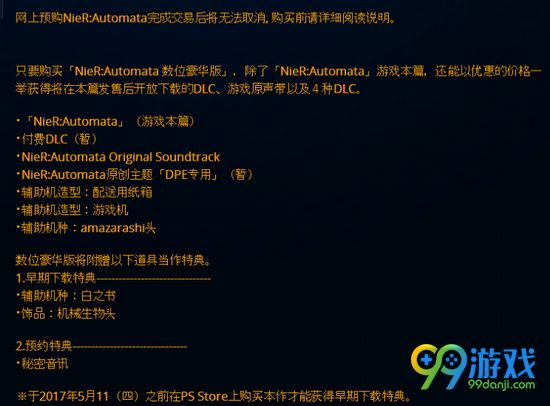 尼尔机械纪元豪华版内容一览 豪华版普通版有什么区别