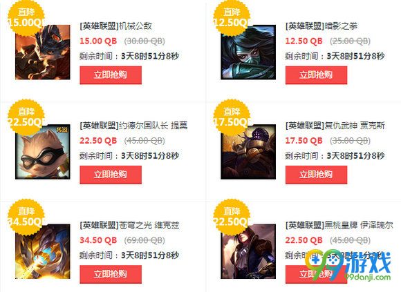 lol7月1日【半价】英雄皮肤 lol7月第一周五折促销