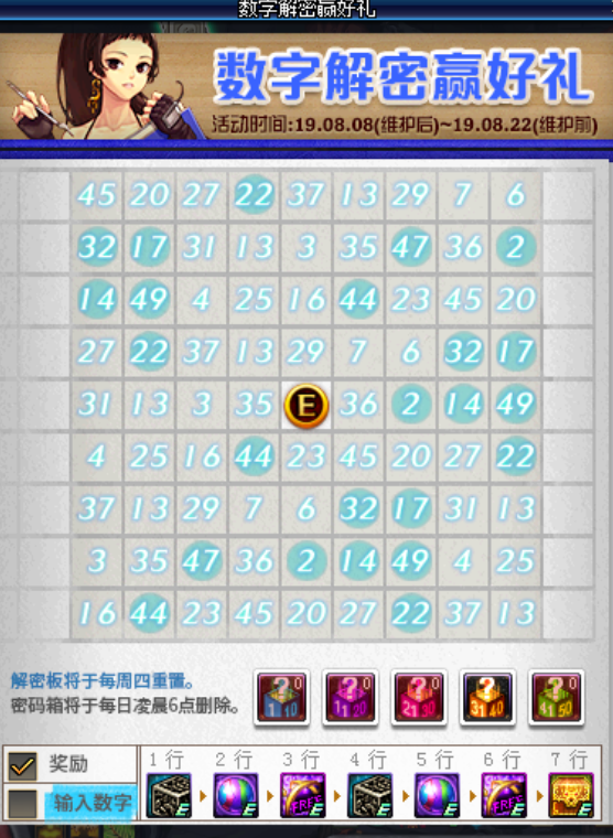 DNF8月8日至14日数字解密赢好礼答案